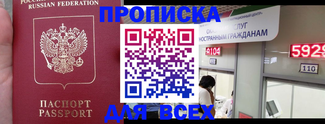прописка ребенка в Борисоглебске