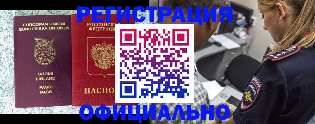 временная регистрация для школы в Борисоглебске