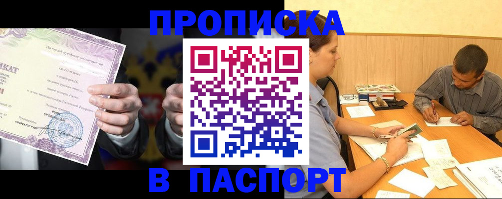 где прописаться в Борисоглебске