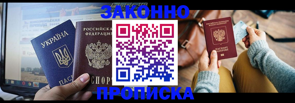 прописка паспорт в Борисоглебске